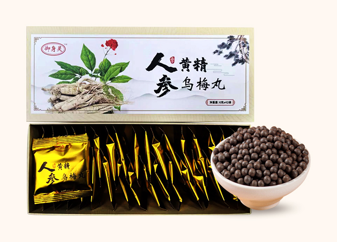 人參黃精烏梅丸